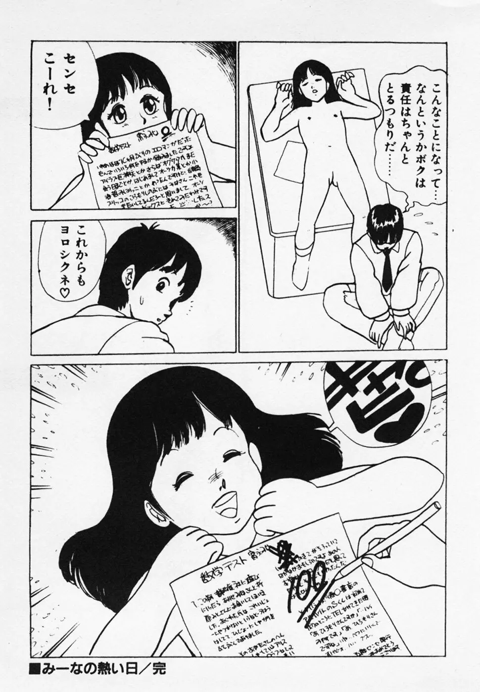 眠っちゃいやよ Page.218