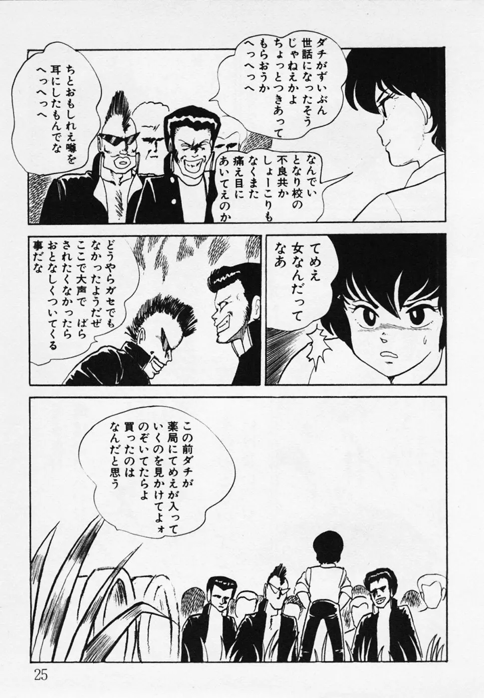 眠っちゃいやよ Page.26