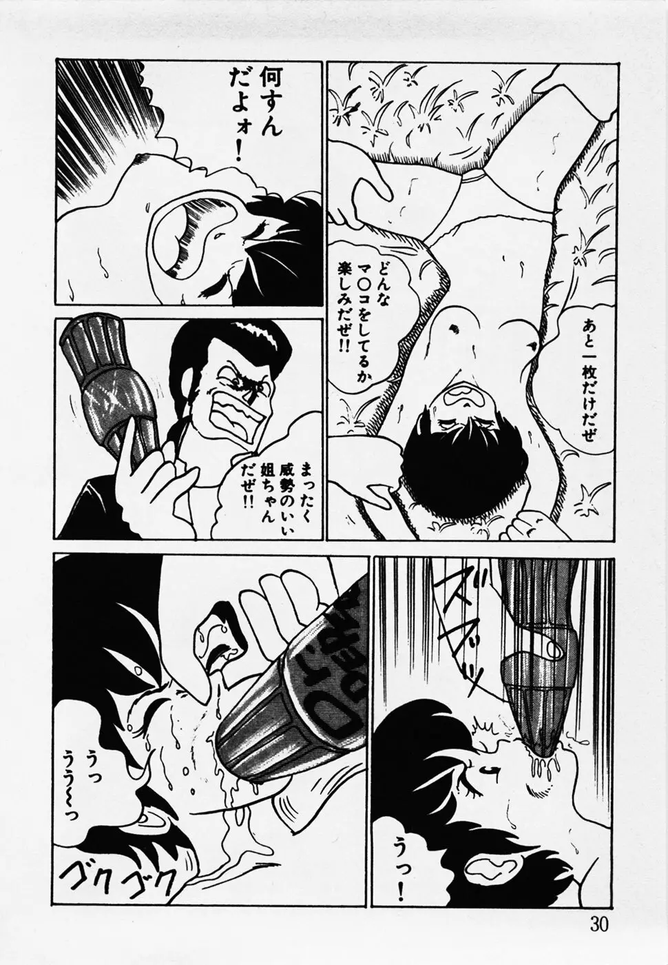 眠っちゃいやよ Page.31