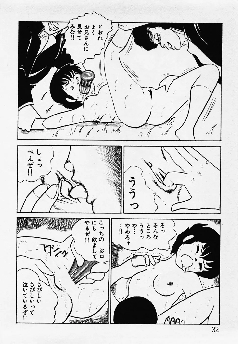 眠っちゃいやよ Page.33