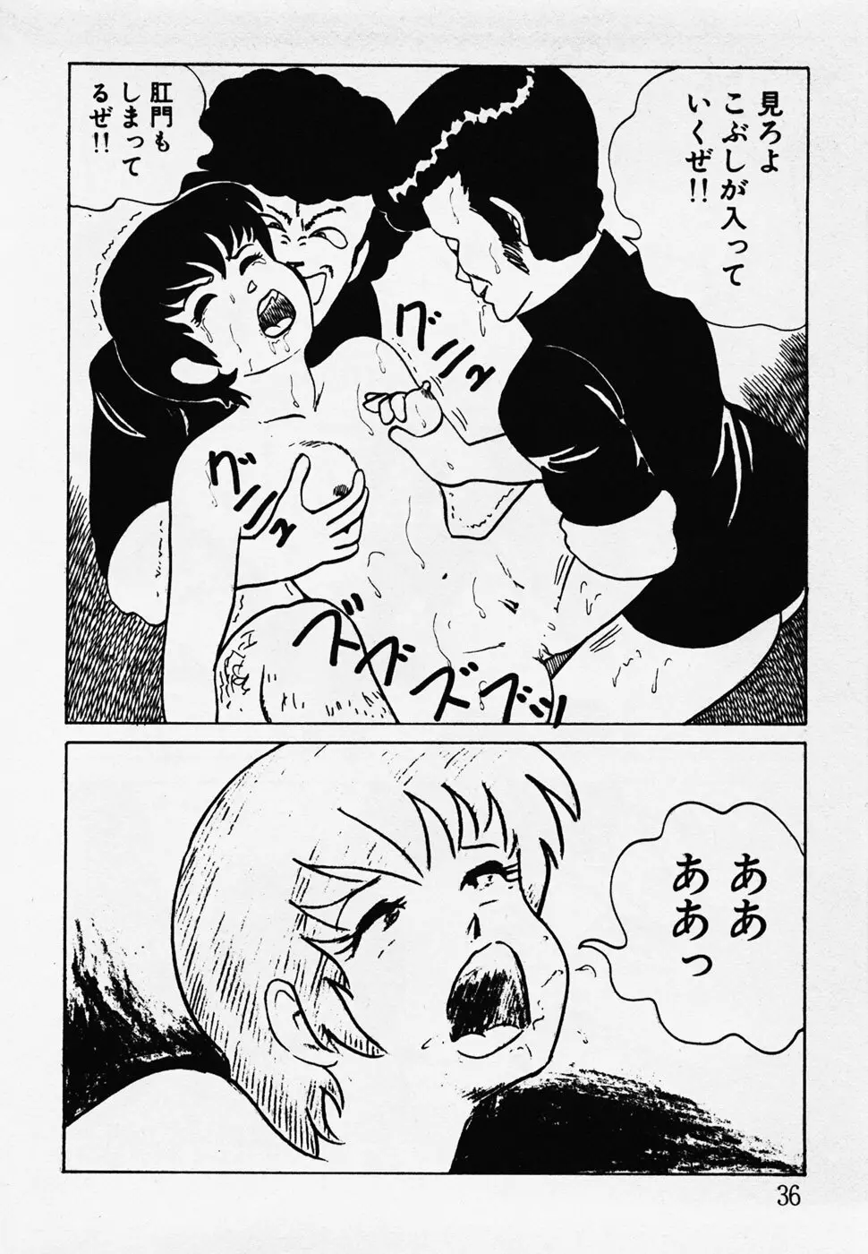 眠っちゃいやよ Page.37