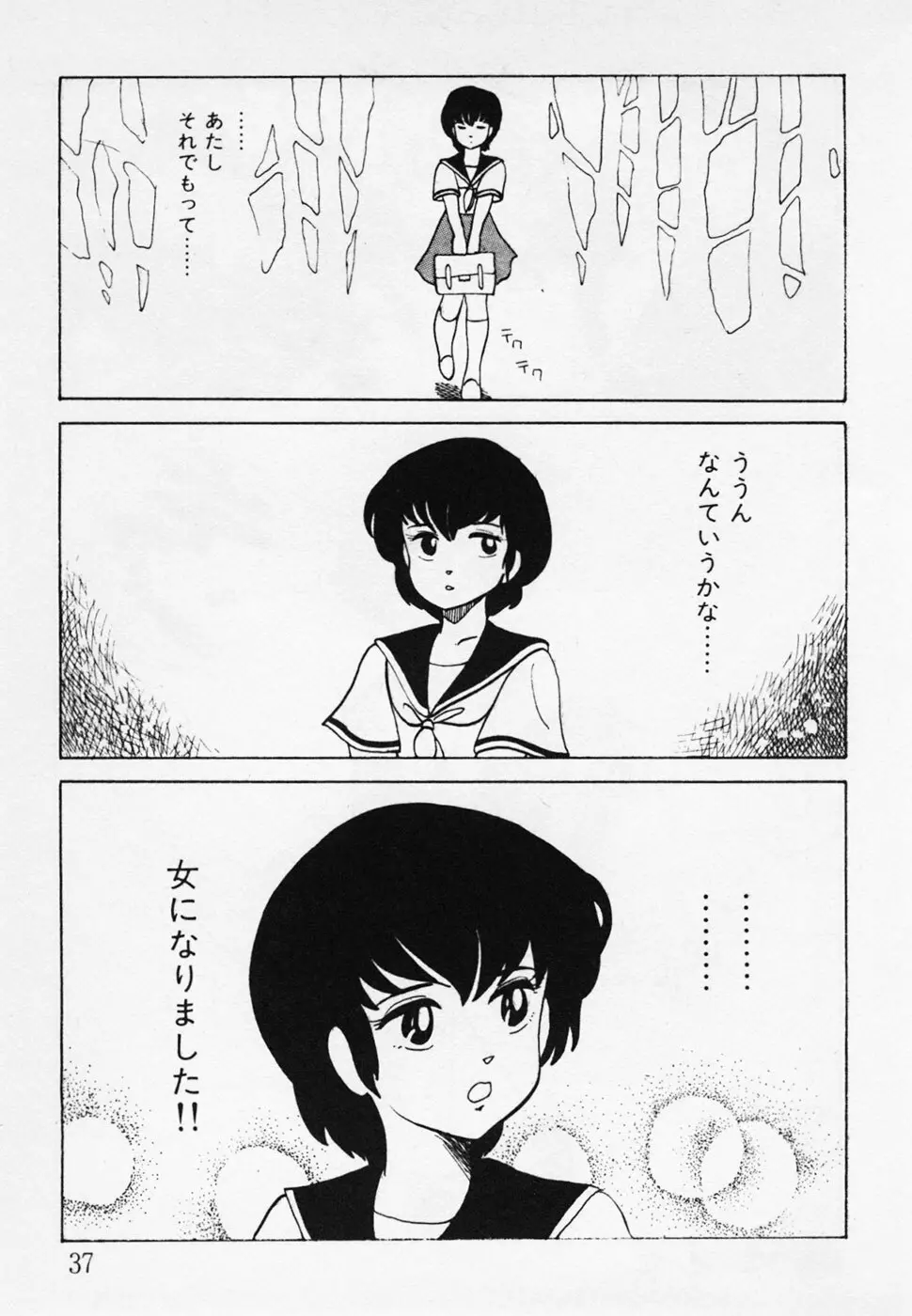 眠っちゃいやよ Page.38