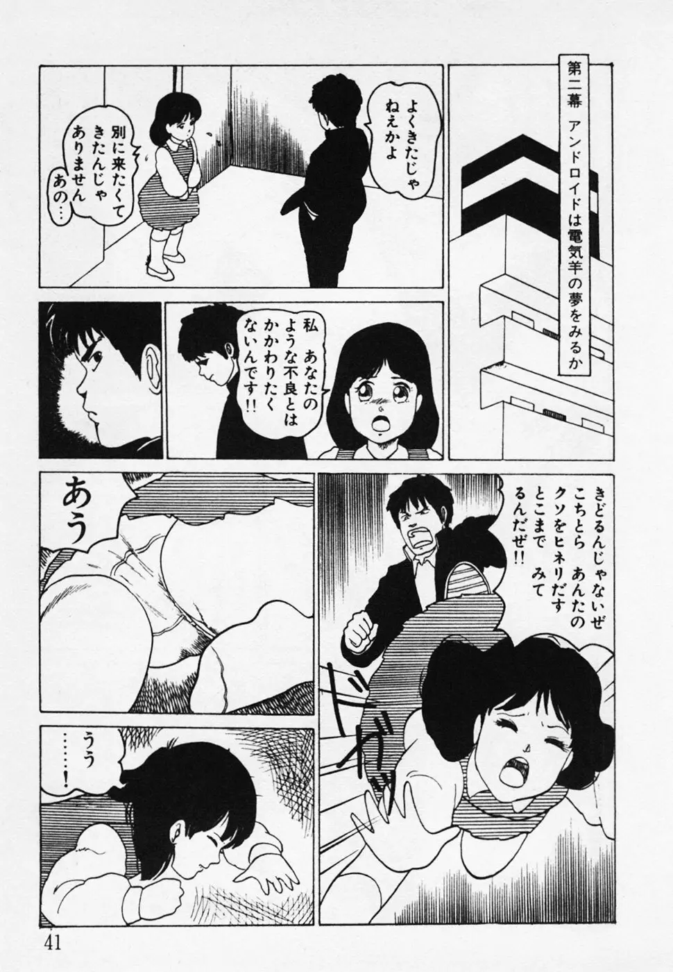 眠っちゃいやよ Page.42