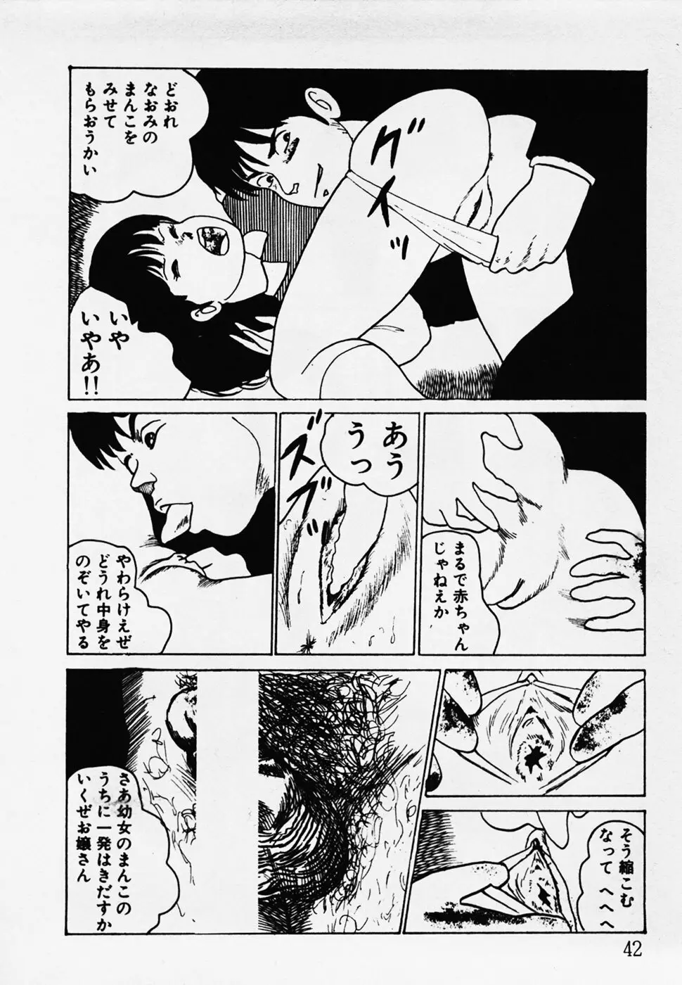 眠っちゃいやよ Page.43