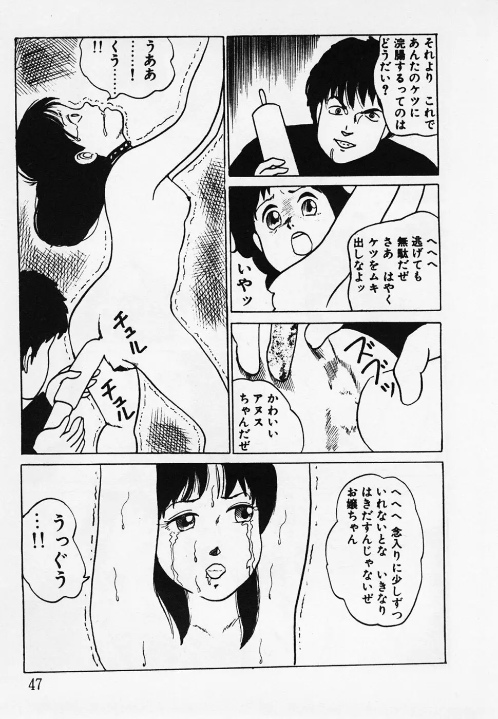 眠っちゃいやよ Page.48