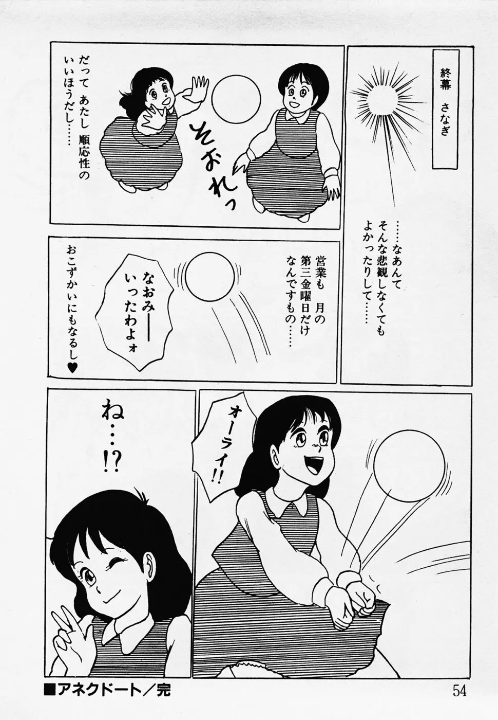 眠っちゃいやよ Page.55