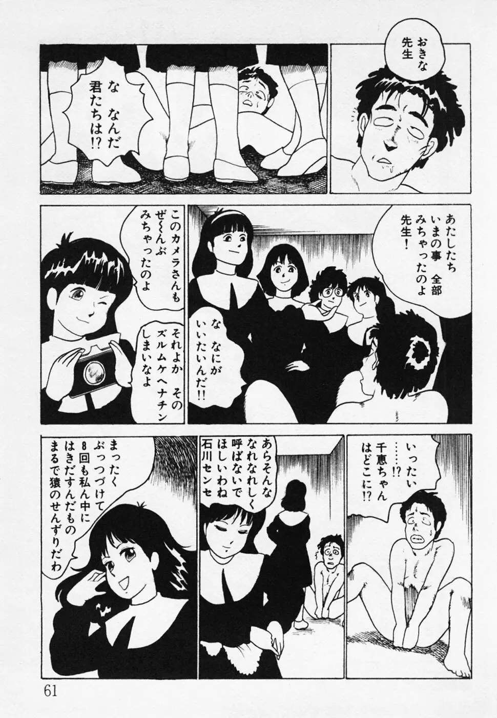 眠っちゃいやよ Page.62