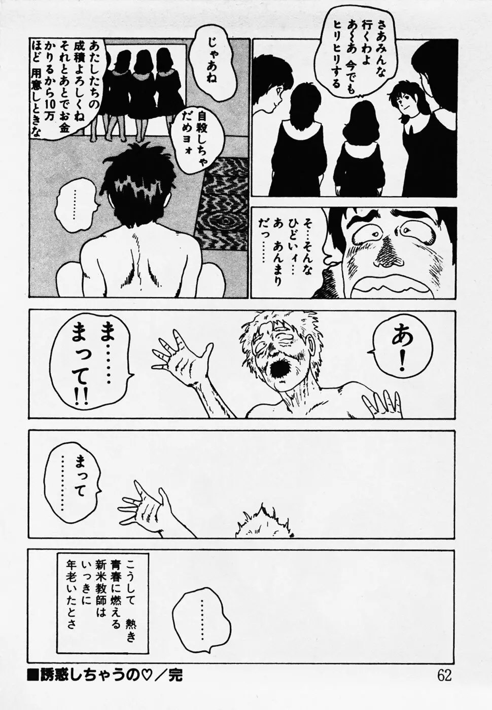 眠っちゃいやよ Page.63