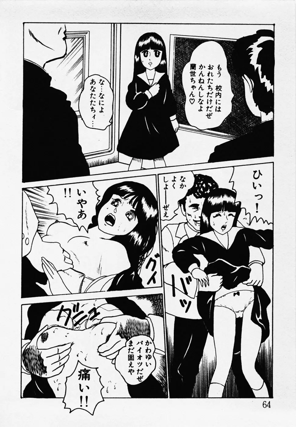 眠っちゃいやよ Page.65