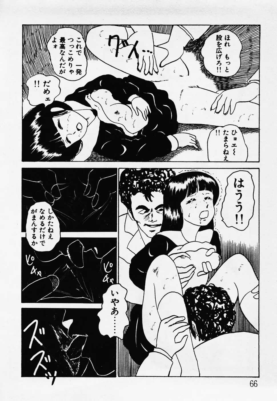 眠っちゃいやよ Page.67