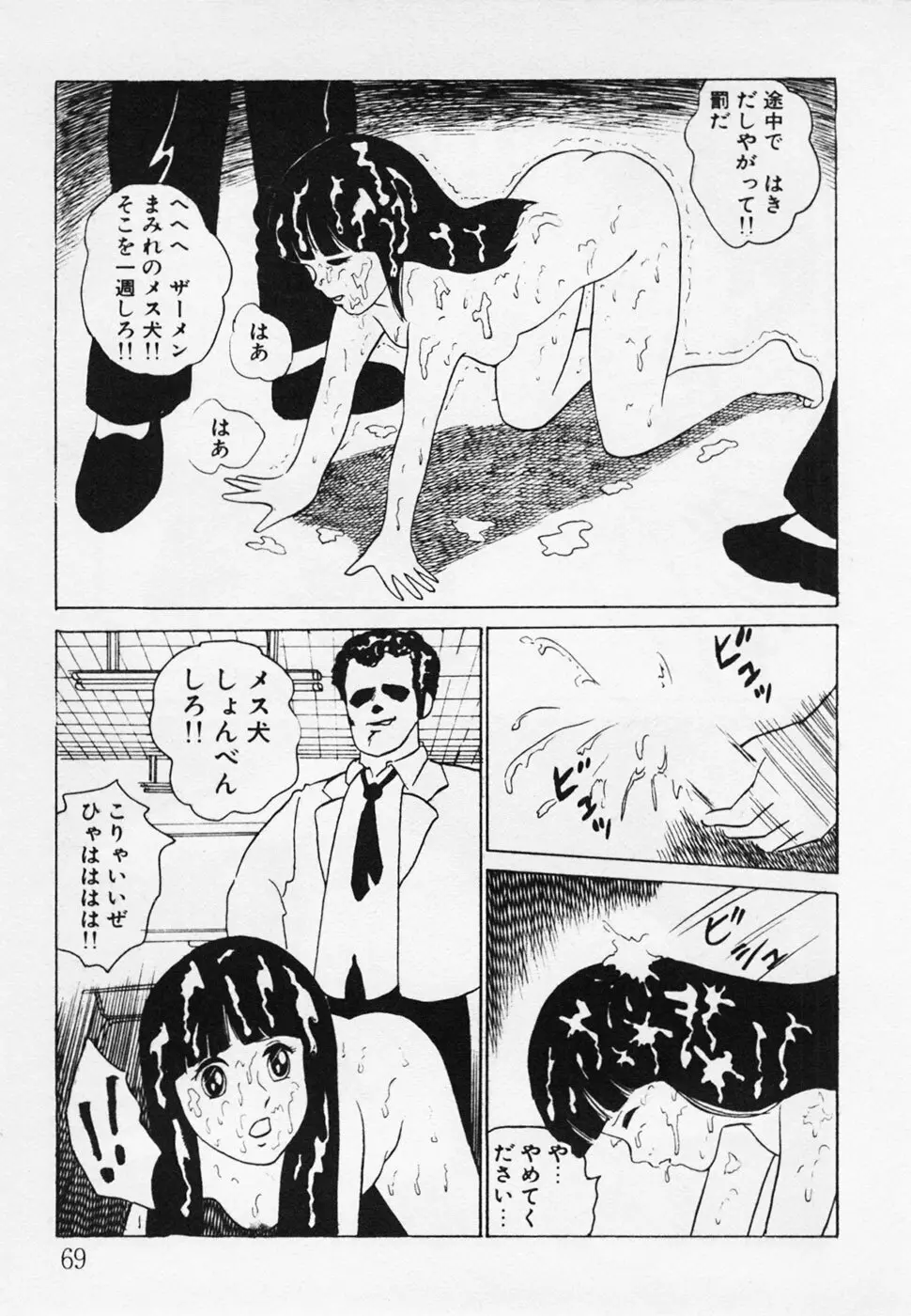 眠っちゃいやよ Page.70