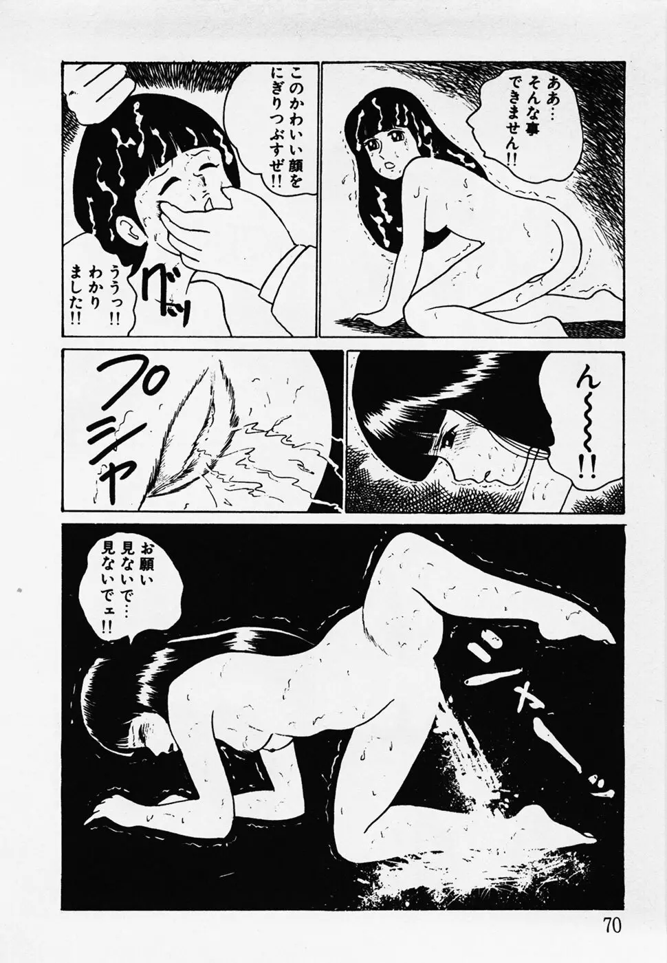 眠っちゃいやよ Page.71