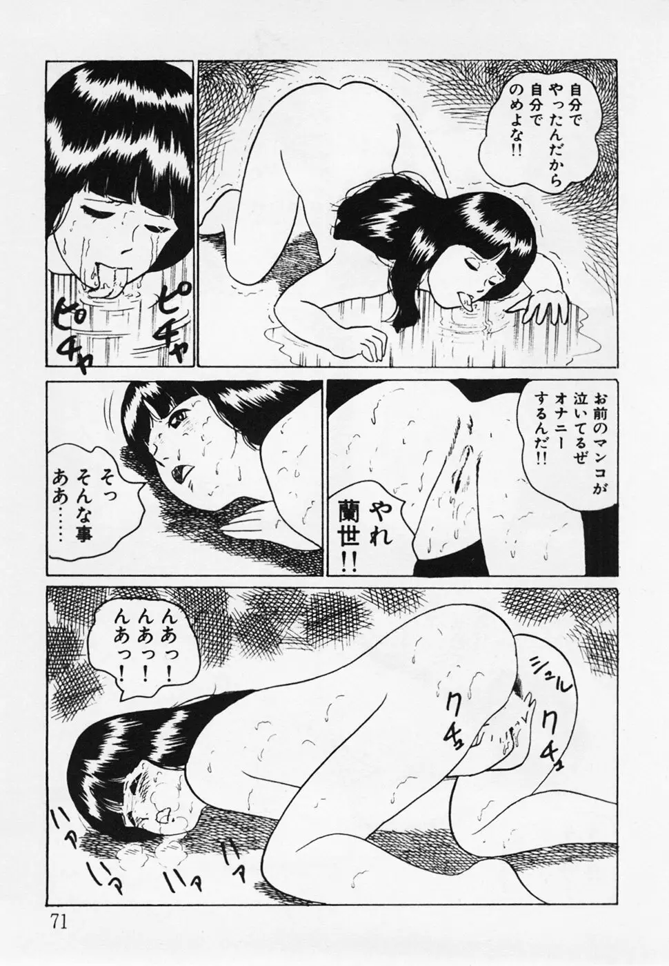 眠っちゃいやよ Page.72