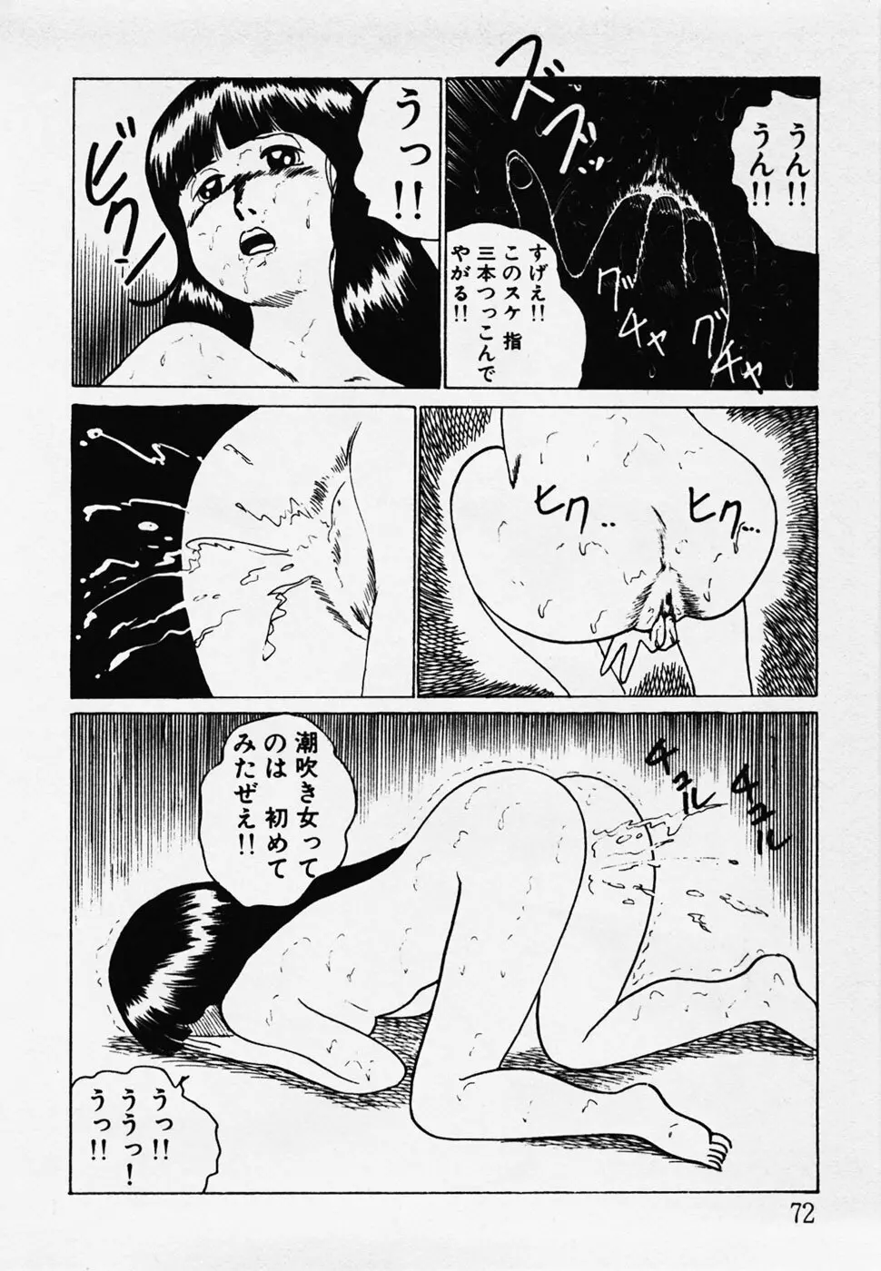 眠っちゃいやよ Page.73