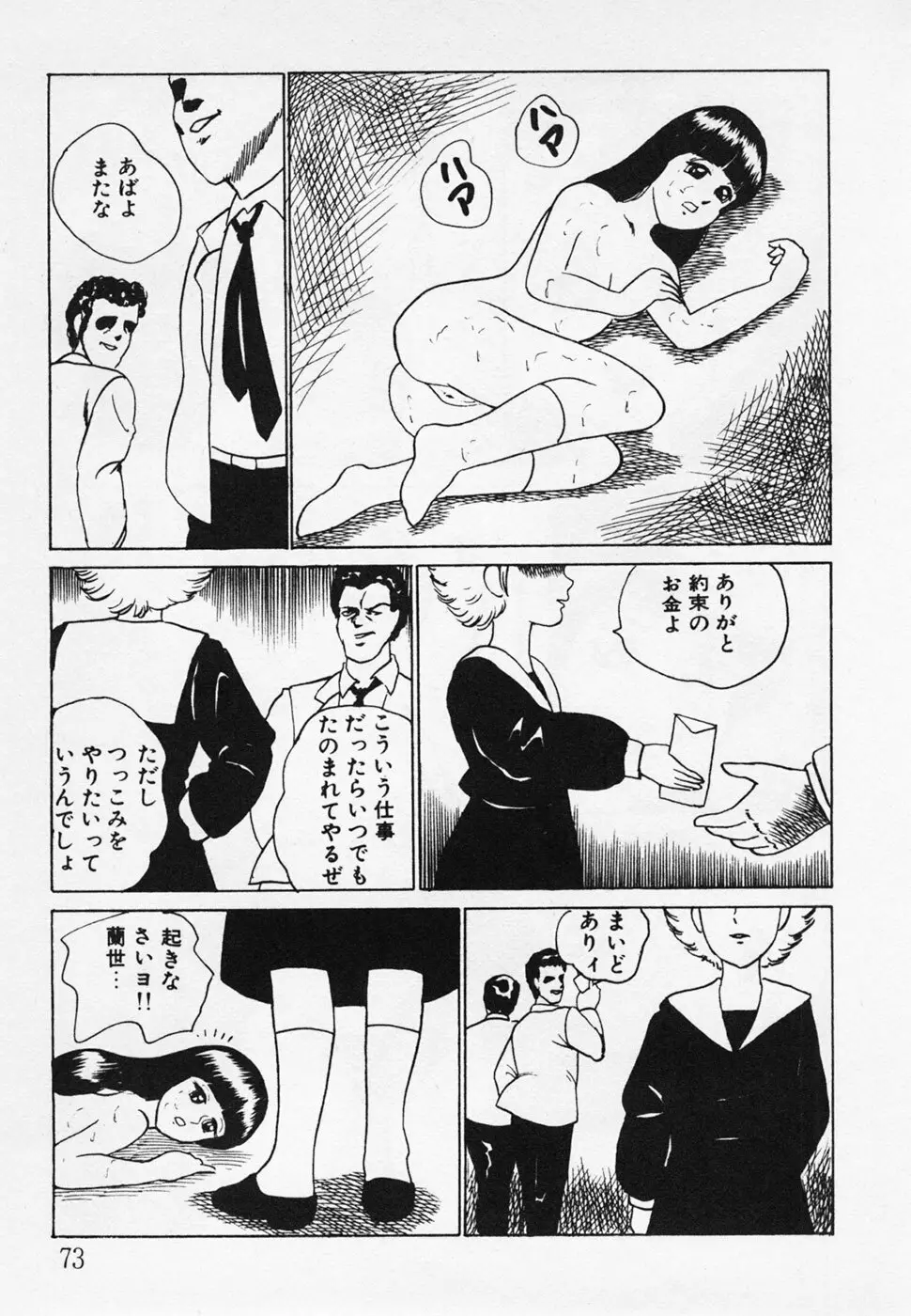 眠っちゃいやよ Page.74