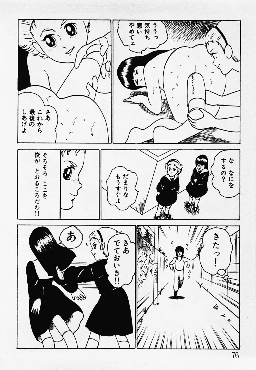 眠っちゃいやよ Page.77