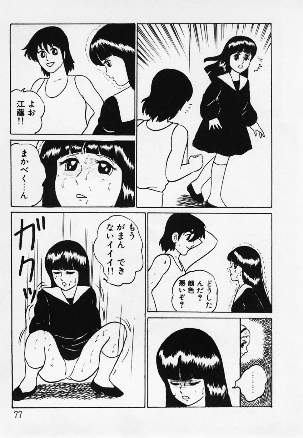 眠っちゃいやよ Page.78