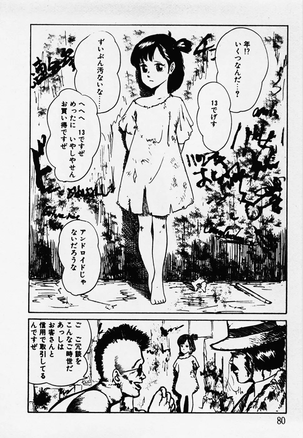 眠っちゃいやよ Page.81