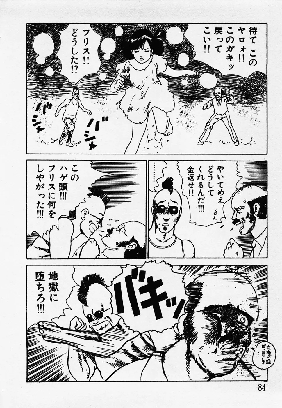 眠っちゃいやよ Page.85