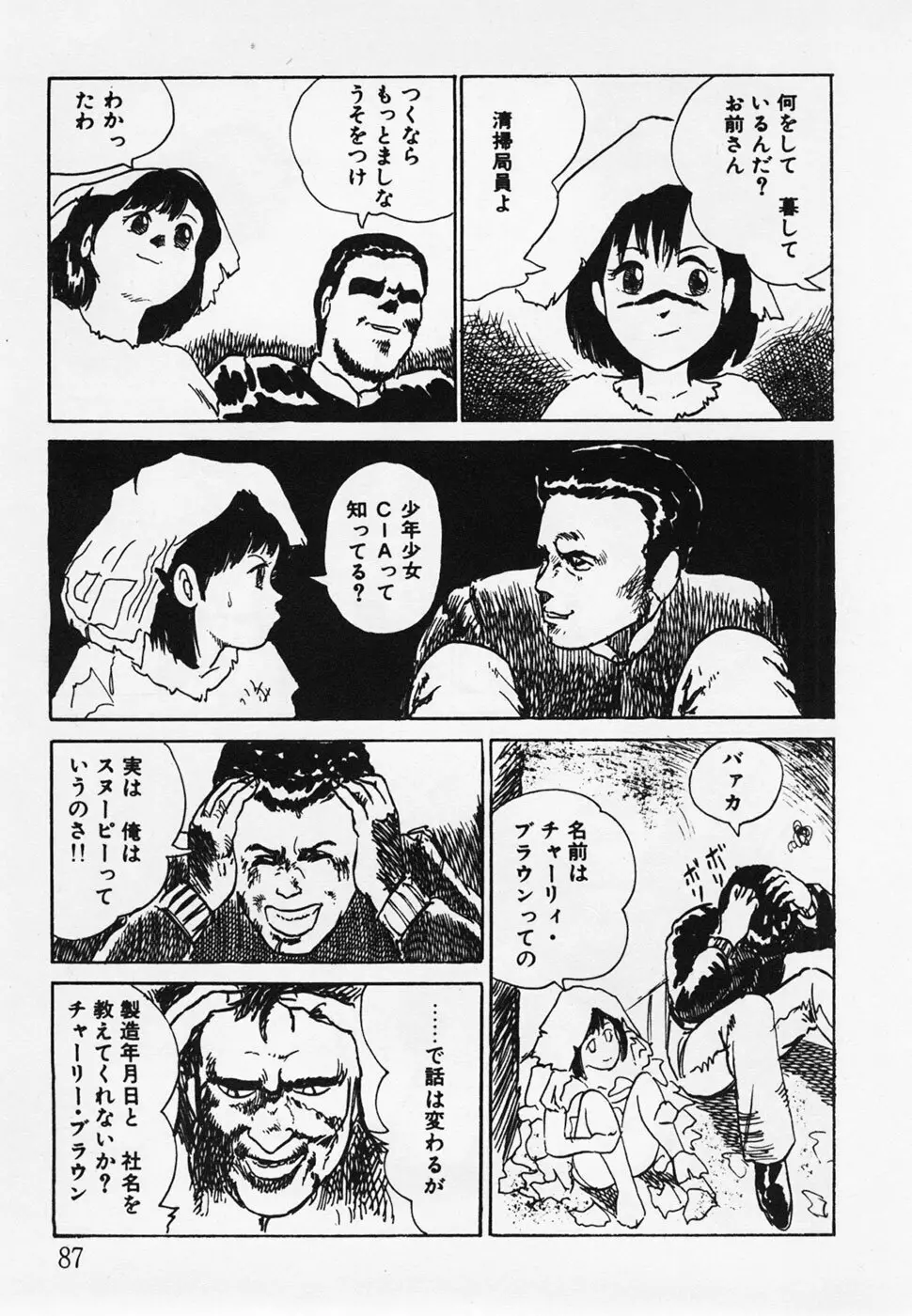 眠っちゃいやよ Page.88