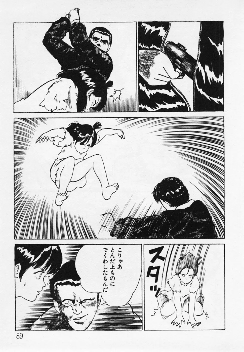 眠っちゃいやよ Page.90