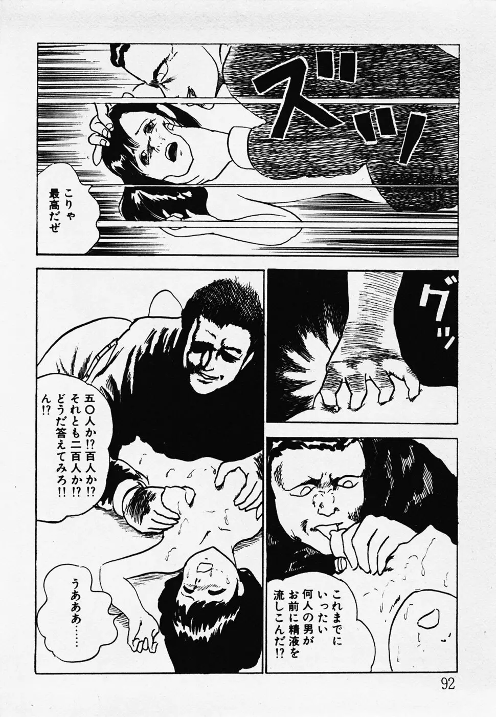 眠っちゃいやよ Page.93