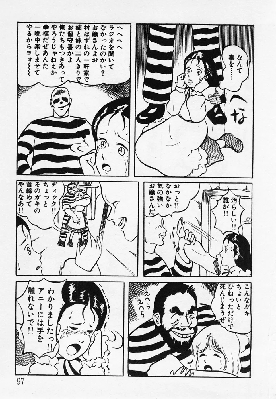 眠っちゃいやよ Page.98