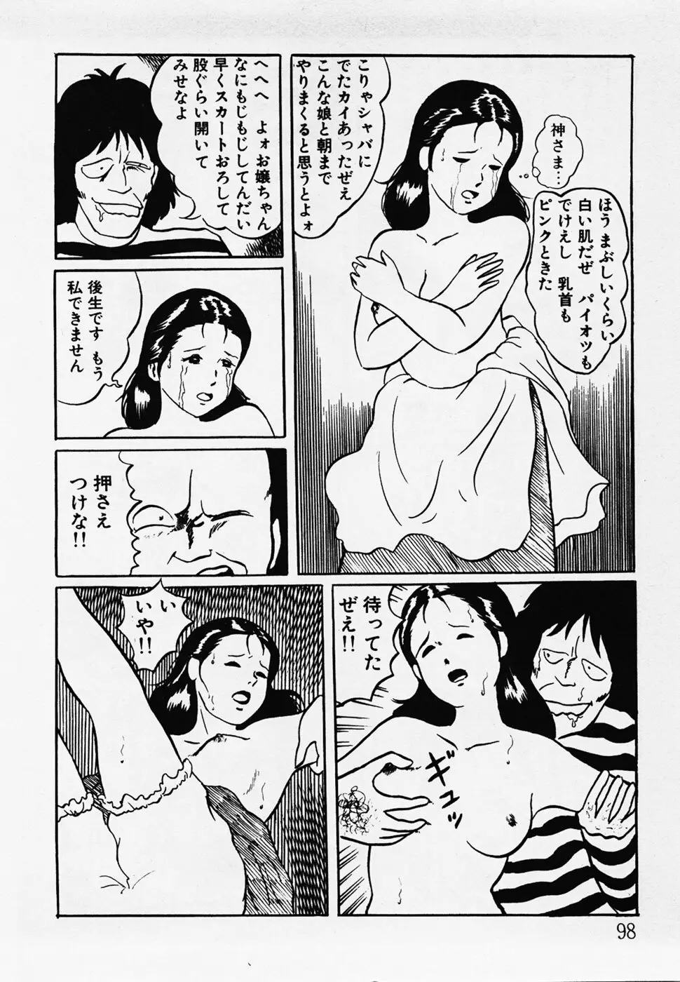 眠っちゃいやよ Page.99