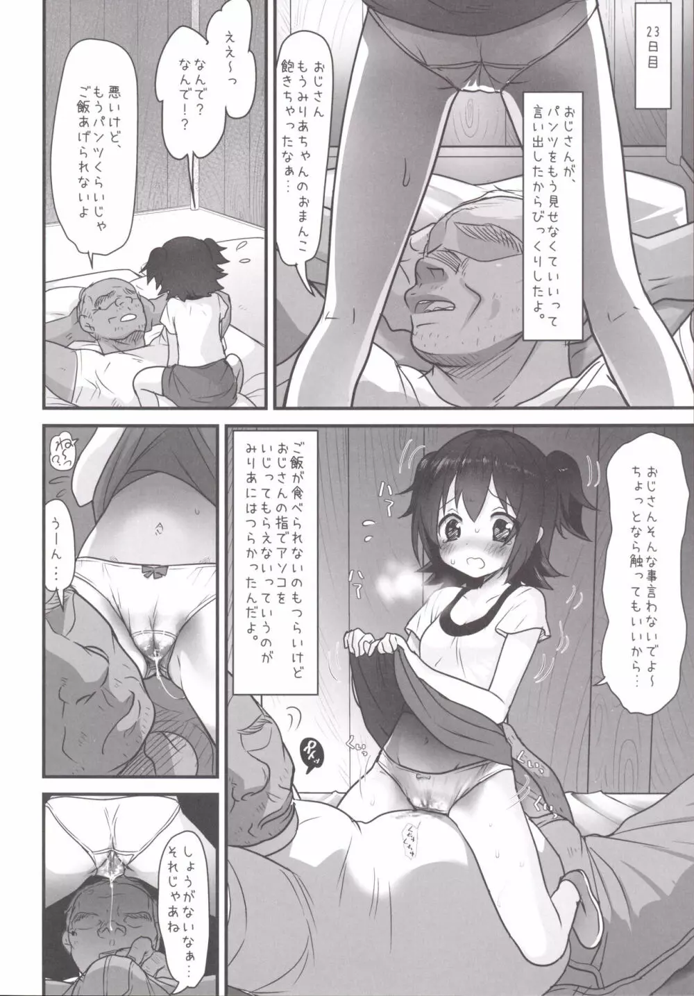 みりあちゃんは無人島でおじさんと一生暮らすことになった Page.13