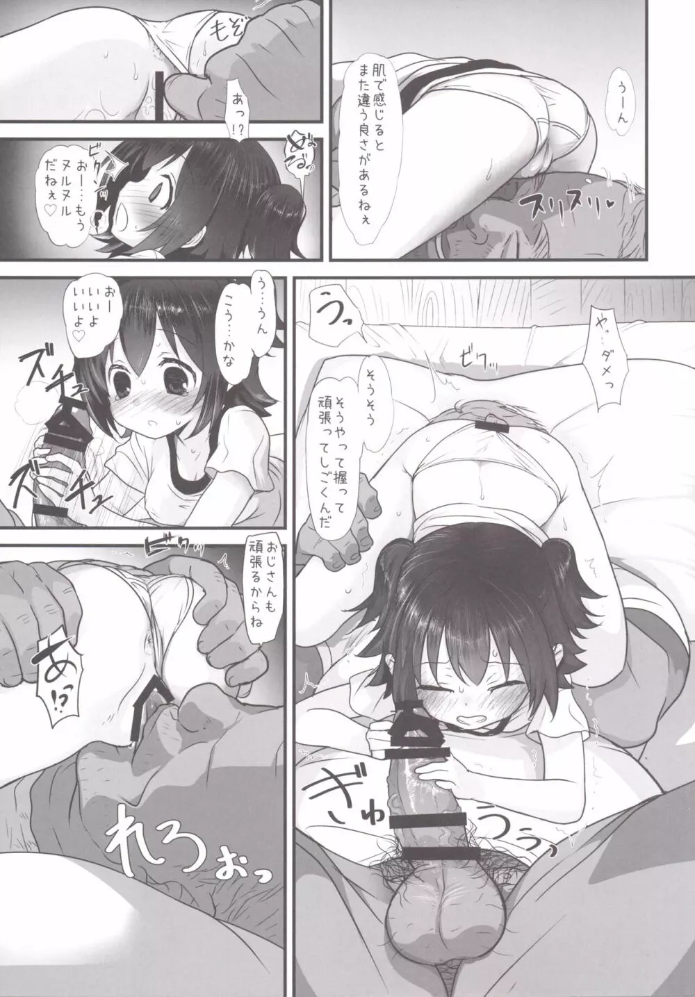 みりあちゃんは無人島でおじさんと一生暮らすことになった Page.16