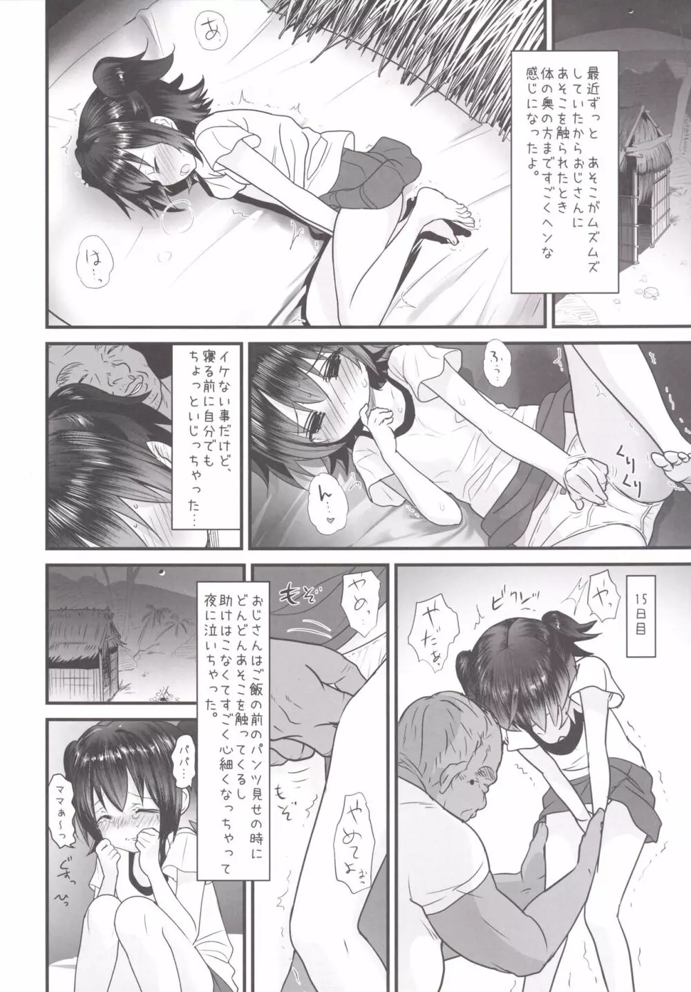 みりあちゃんは無人島でおじさんと一生暮らすことになった Page.7