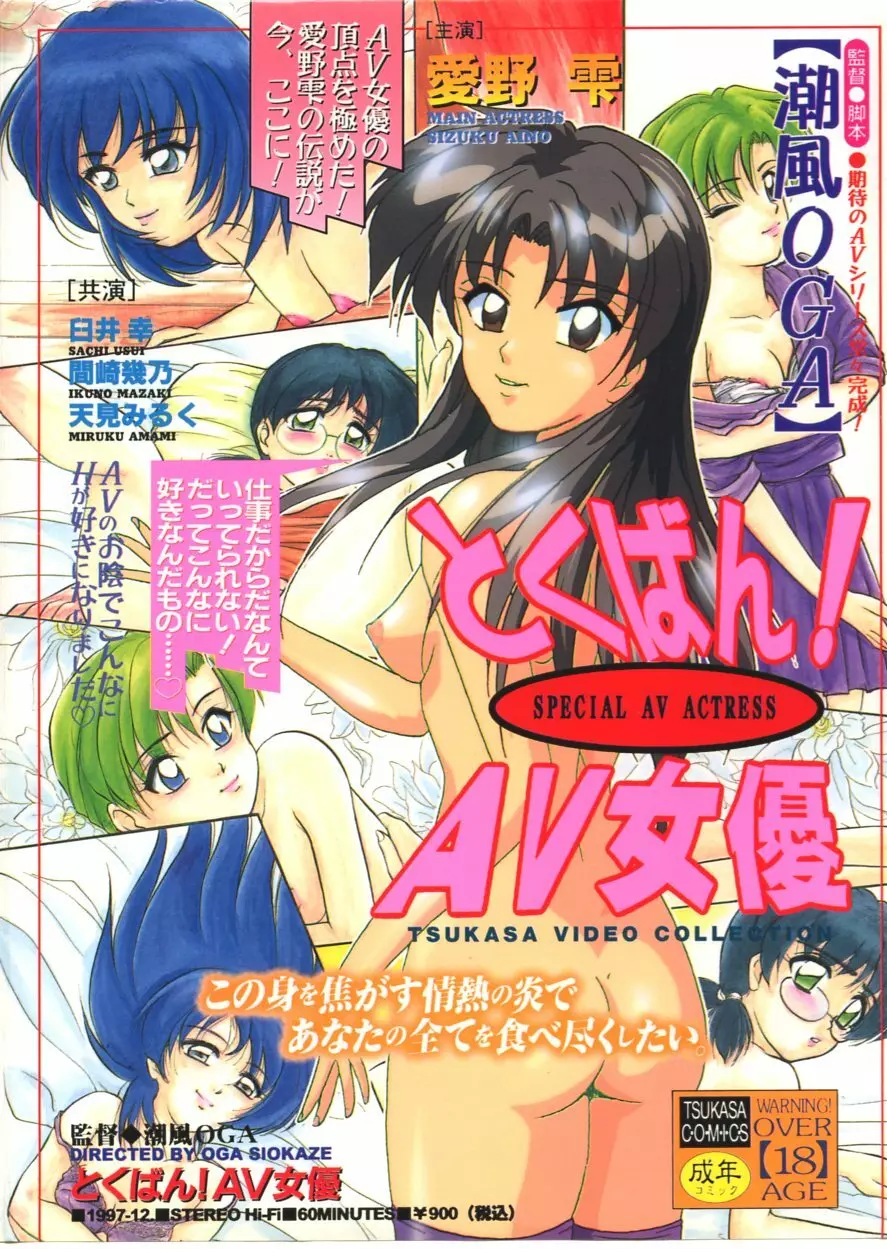とくばん!AV女優 Page.1