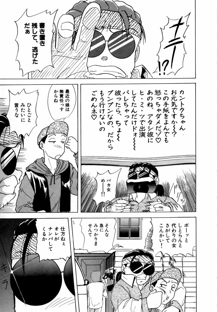 とくばん!AV女優 Page.10