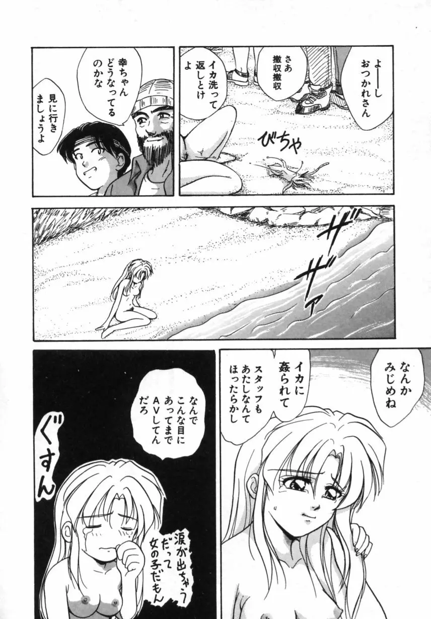 とくばん!AV女優 Page.101