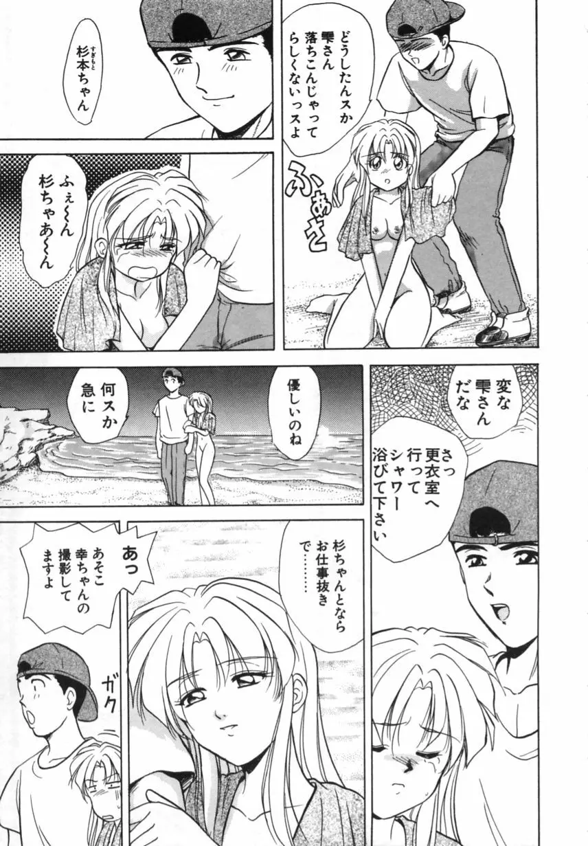 とくばん!AV女優 Page.102