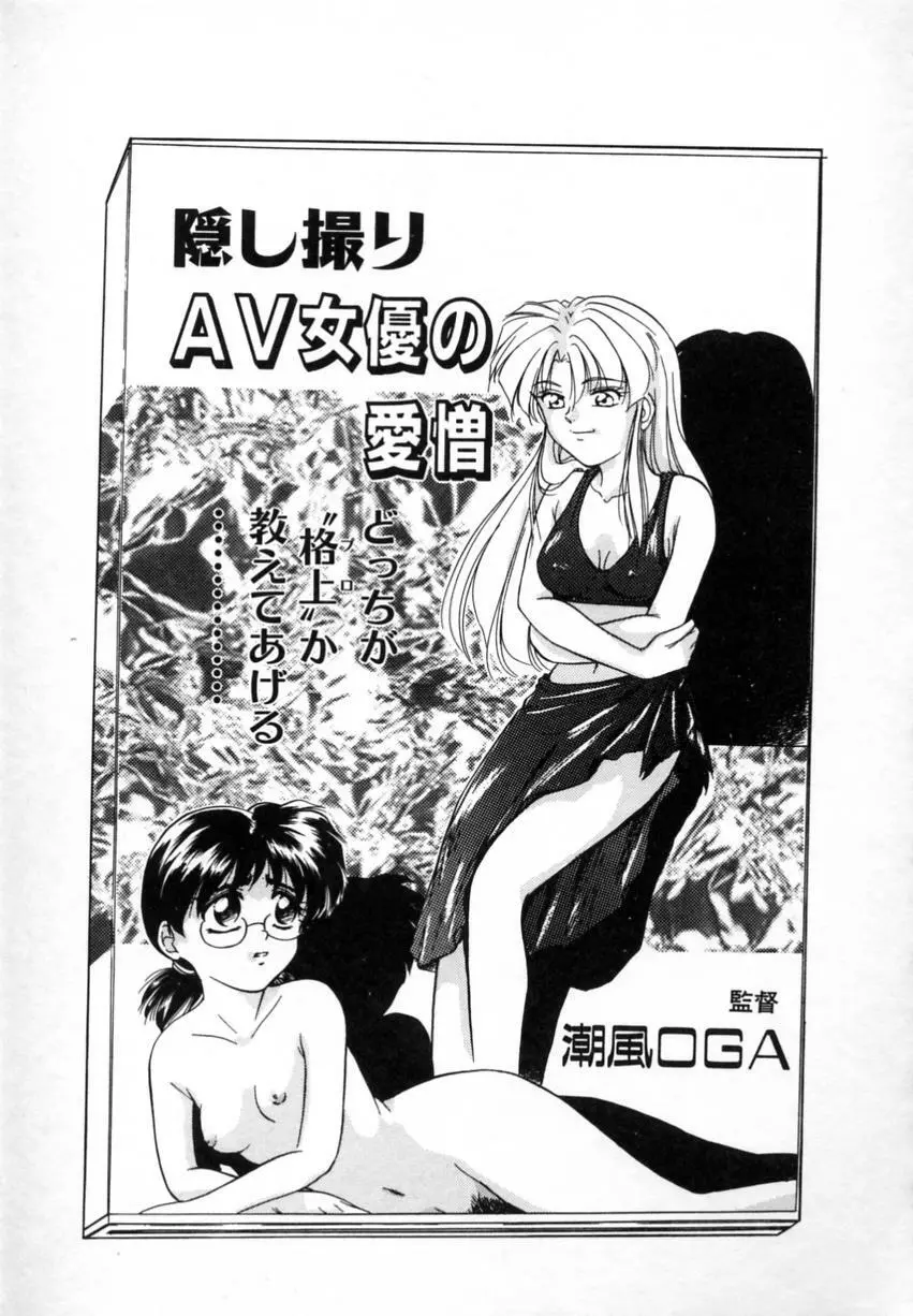 とくばん!AV女優 Page.106