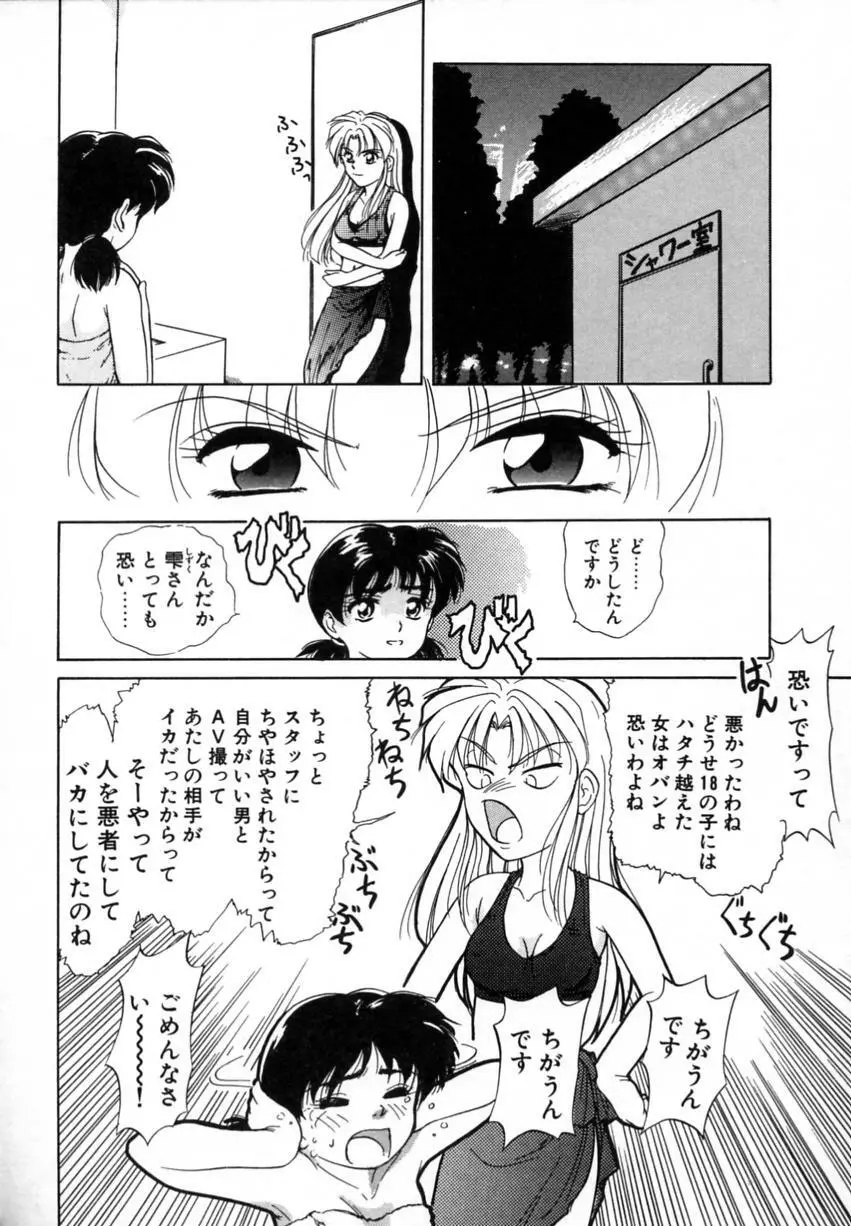とくばん!AV女優 Page.107