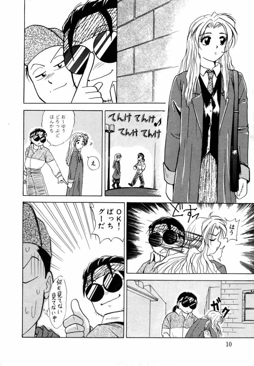 とくばん!AV女優 Page.11