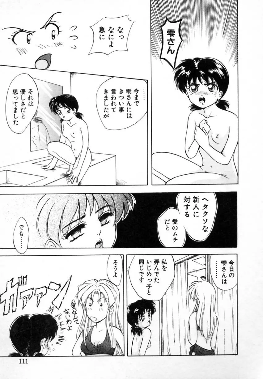 とくばん!AV女優 Page.112
