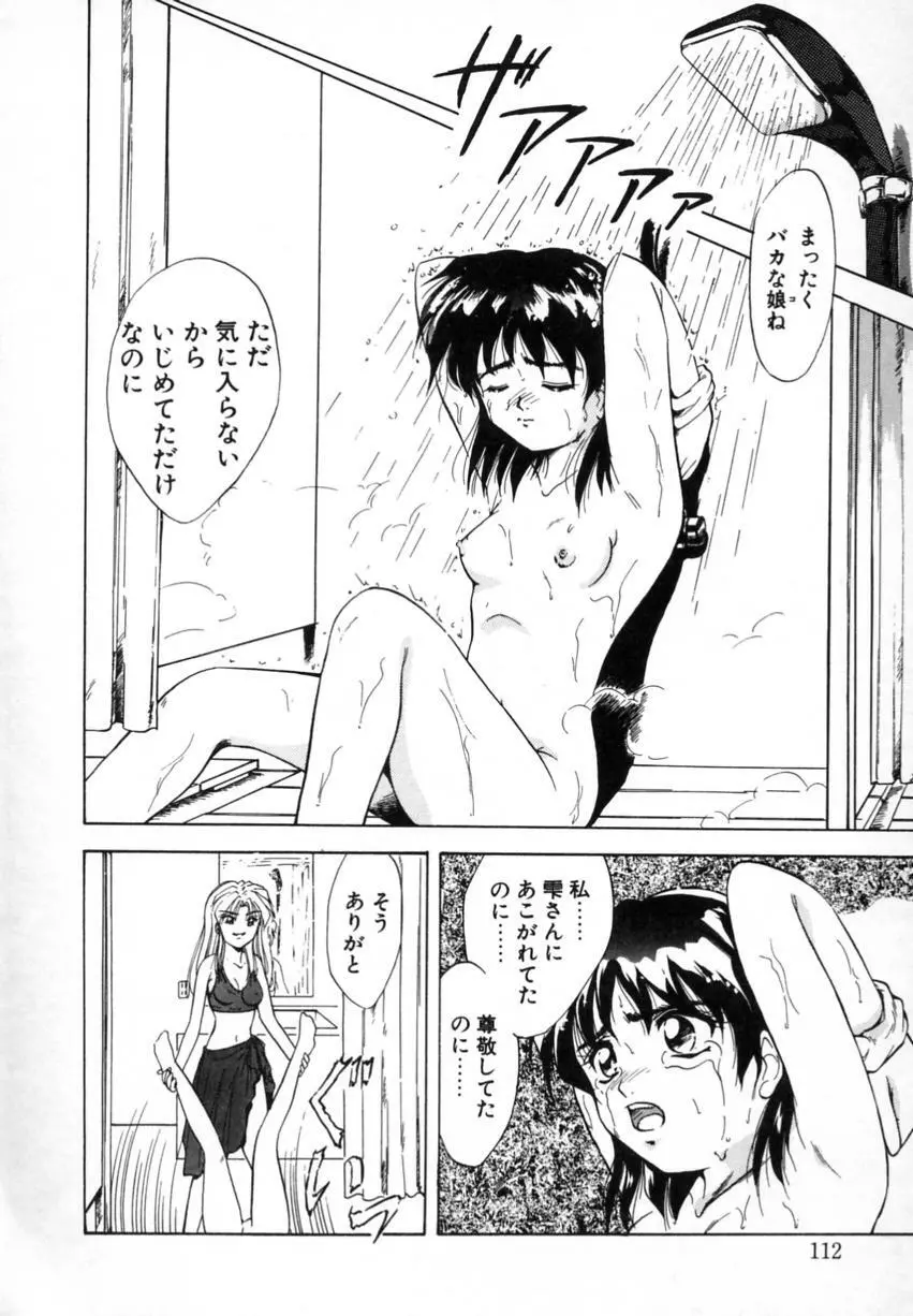 とくばん!AV女優 Page.113
