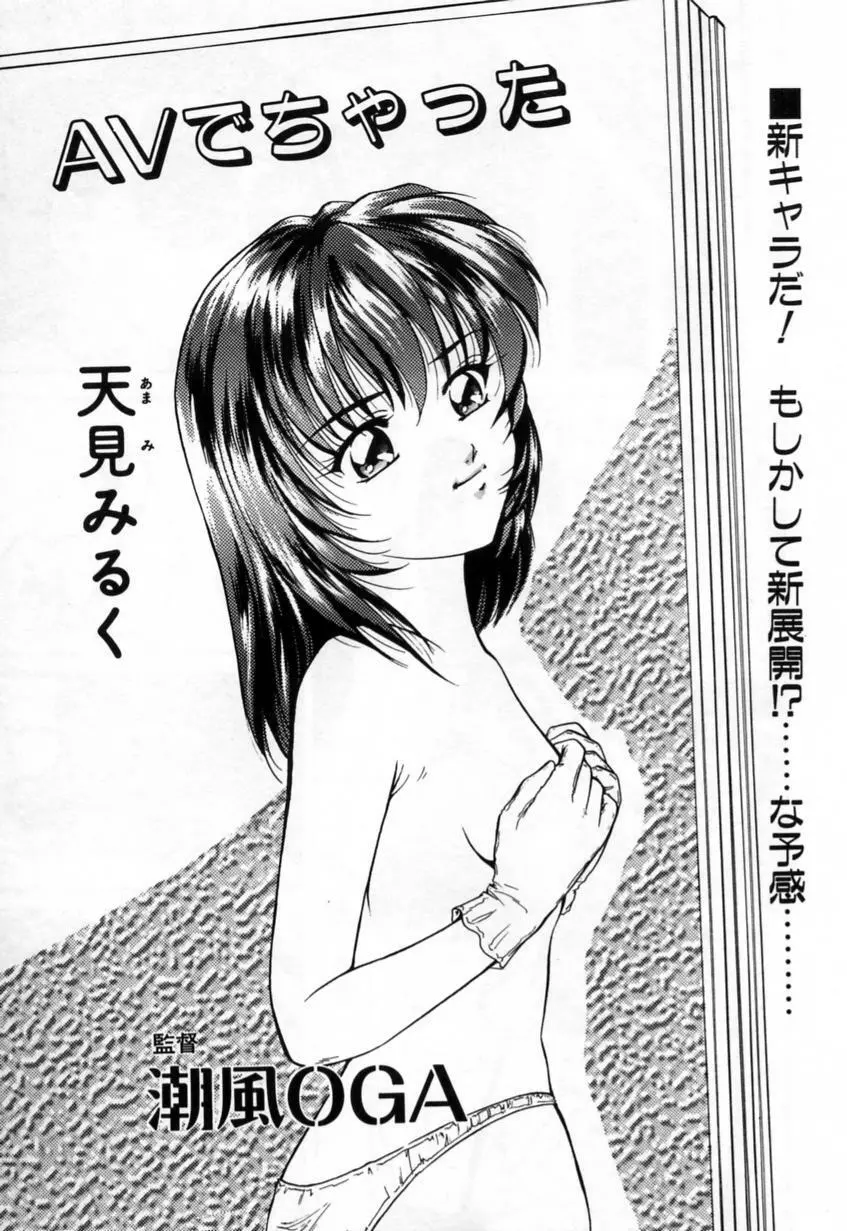 とくばん!AV女優 Page.122