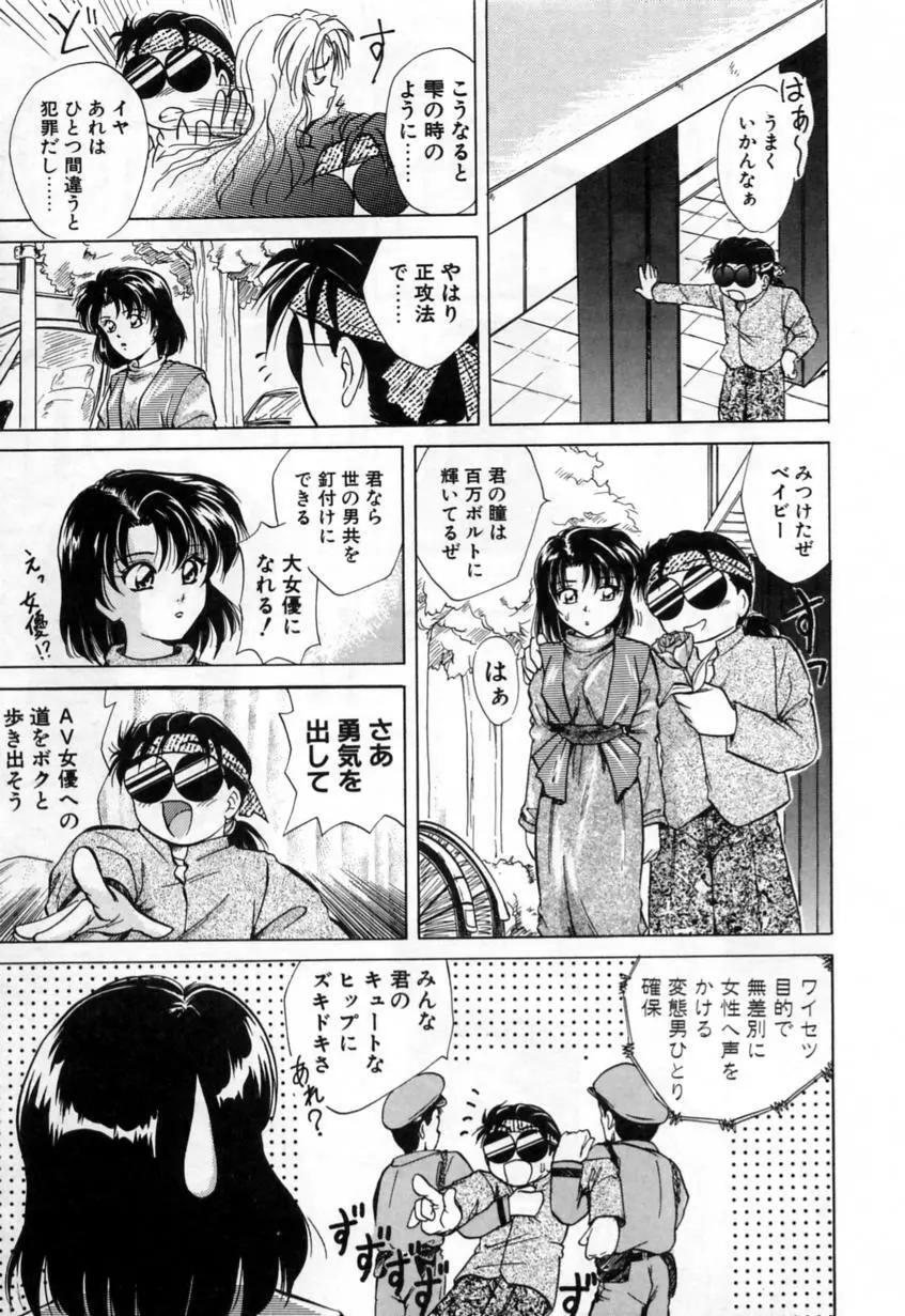 とくばん!AV女優 Page.124