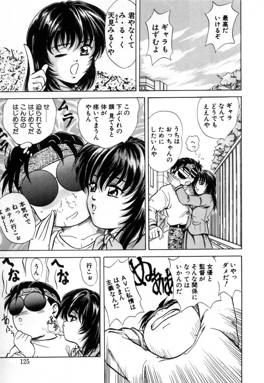 とくばん!AV女優 Page.126