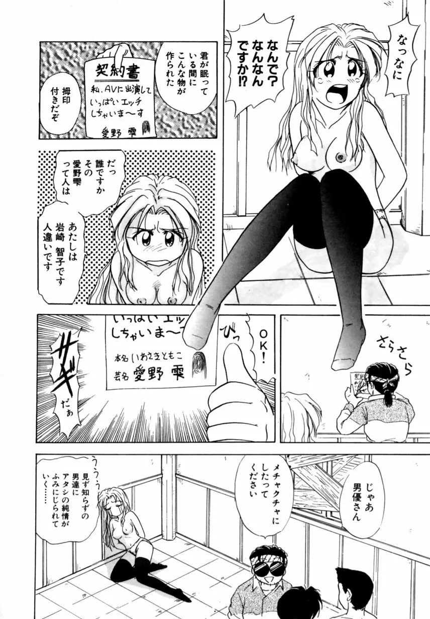 とくばん!AV女優 Page.13
