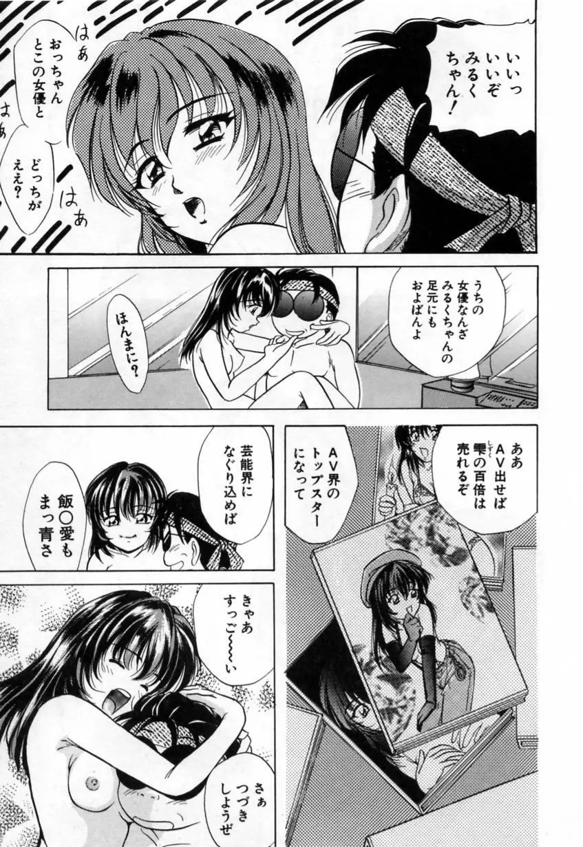 とくばん!AV女優 Page.134