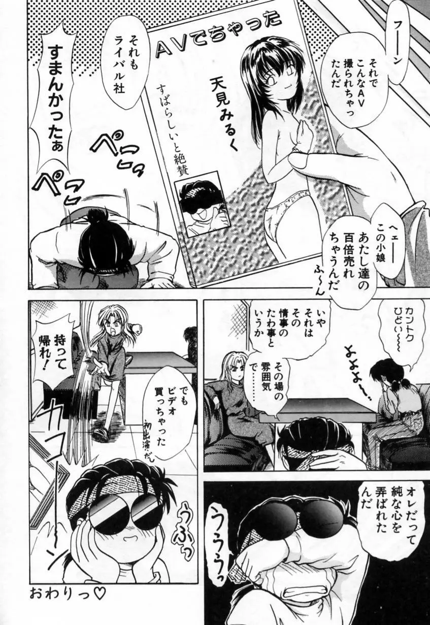 とくばん!AV女優 Page.137