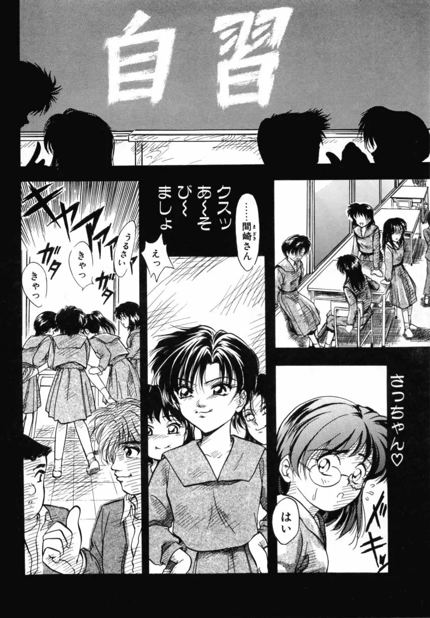 とくばん!AV女優 Page.139