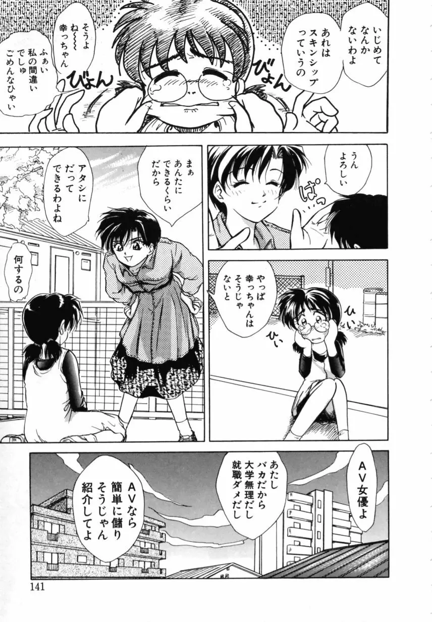 とくばん!AV女優 Page.142