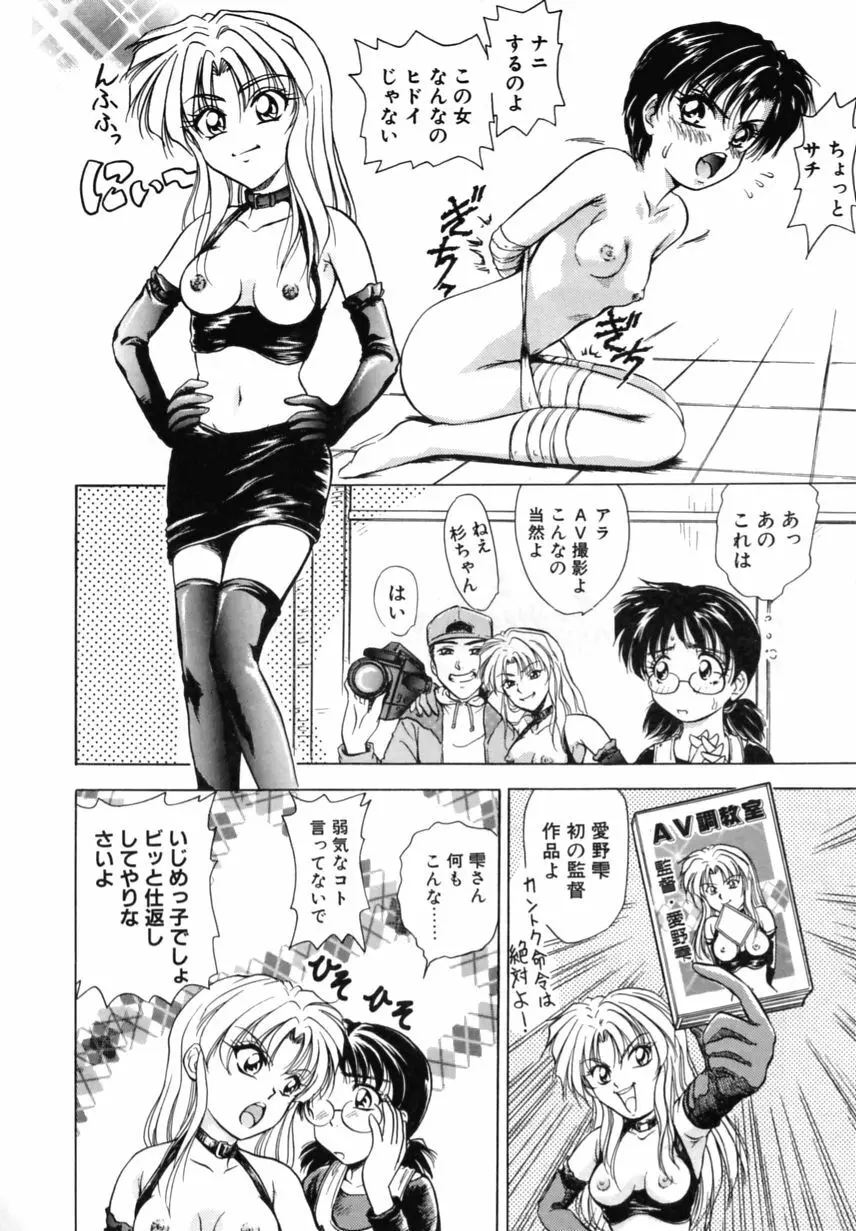 とくばん!AV女優 Page.143