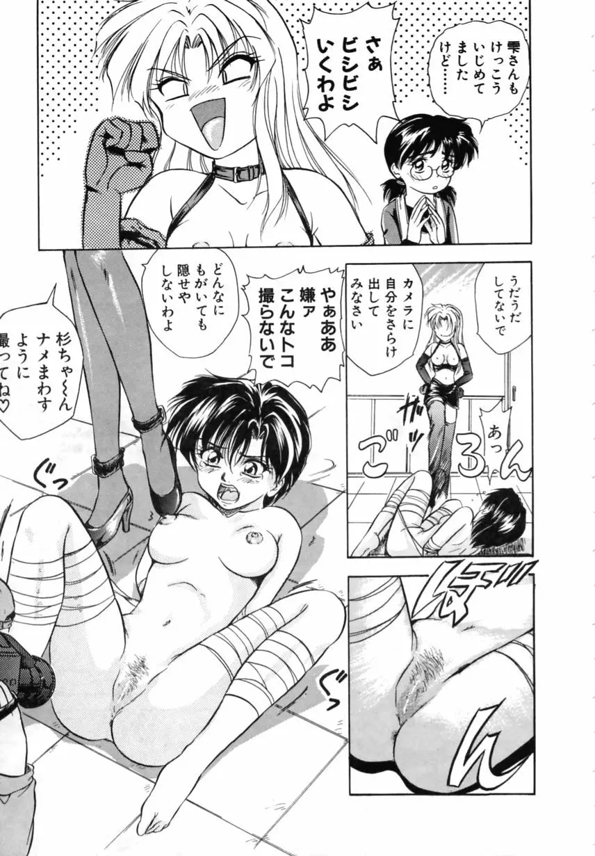 とくばん!AV女優 Page.144